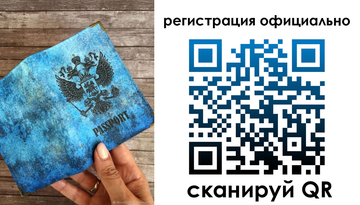 прописка штамп в Михайловке